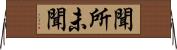 聞所未聞 Horizontal Wall Scroll