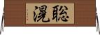 聡滉 Horizontal Wall Scroll