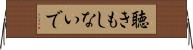 聴きもしないで Horizontal Wall Scroll