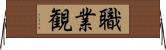 職業観 Horizontal Wall Scroll