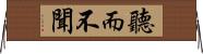 聽而不聞 Horizontal Wall Scroll