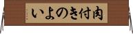 肉付きのよい Horizontal Wall Scroll
