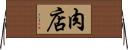 肉店 Horizontal Wall Scroll