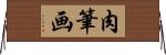 肉筆画 Horizontal Wall Scroll