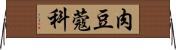 肉豆蔻科 Horizontal Wall Scroll