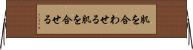 肌を合わせる Horizontal Wall Scroll