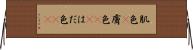 肌色(P) Horizontal Wall Scroll