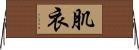肌衣 Horizontal Wall Scroll