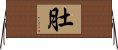 E8829A Horizontal Wall Scroll