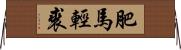 肥馬輕裘 Horizontal Wall Scroll