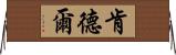 Kendell Horizontal Wall Scroll