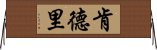 Kendree Horizontal Wall Scroll