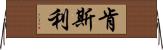 Kenslee Horizontal Wall Scroll