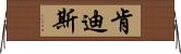 Kendis Horizontal Wall Scroll