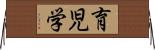 育児学 Horizontal Wall Scroll