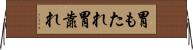 胃もたれ Horizontal Wall Scroll