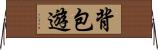 背包遊 Horizontal Wall Scroll