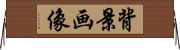 背景画像 Horizontal Wall Scroll