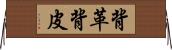背革 Horizontal Wall Scroll
