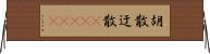 胡散 Horizontal Wall Scroll