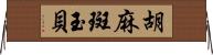 胡麻斑玉貝 Horizontal Wall Scroll