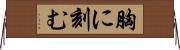 胸に刻む Horizontal Wall Scroll