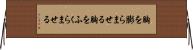 胸を膨らませる Horizontal Wall Scroll