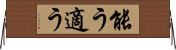 能う Horizontal Wall Scroll