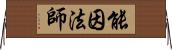 能因法師 Horizontal Wall Scroll