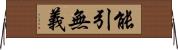 能引無義 Horizontal Wall Scroll