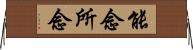 能念所念 Horizontal Wall Scroll