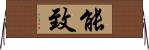 能致 Horizontal Wall Scroll