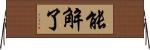 能解了 Horizontal Wall Scroll