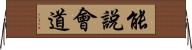 能說會道 Horizontal Wall Scroll