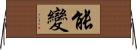 能變 Horizontal Wall Scroll
