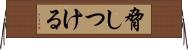 脅しつける Horizontal Wall Scroll