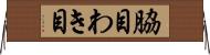 脇目 Horizontal Wall Scroll