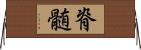 脊髄 Horizontal Wall Scroll