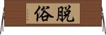 Datsuzoku Horizontal Wall Scroll