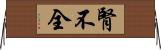 腎不全 Horizontal Wall Scroll