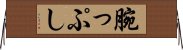 %EF%BF%BD%EF%BF%BD%EF%BF%BD%EF%BF%BD%EF%BF%BD%EF%BF%BD%EF%BF%BD%EF%BF%BD%EF%BF%BD%EF%BF%BD%EF%BF%BD%EF%BF%BD Horizontal Wall Scroll