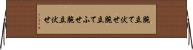 腕立て伏せ Horizontal Wall Scroll