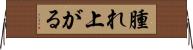 腫れ上がる Horizontal Wall Scroll