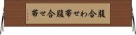 腹合わせ帯 Horizontal Wall Scroll