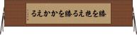 膝を抱える Horizontal Wall Scroll