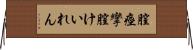 膣痙攣 Horizontal Wall Scroll
