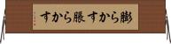膨らかす Horizontal Wall Scroll