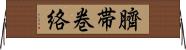 臍帯巻絡 Horizontal Wall Scroll