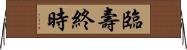 臨壽終時 Horizontal Wall Scroll