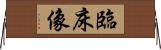 臨床像 Horizontal Wall Scroll